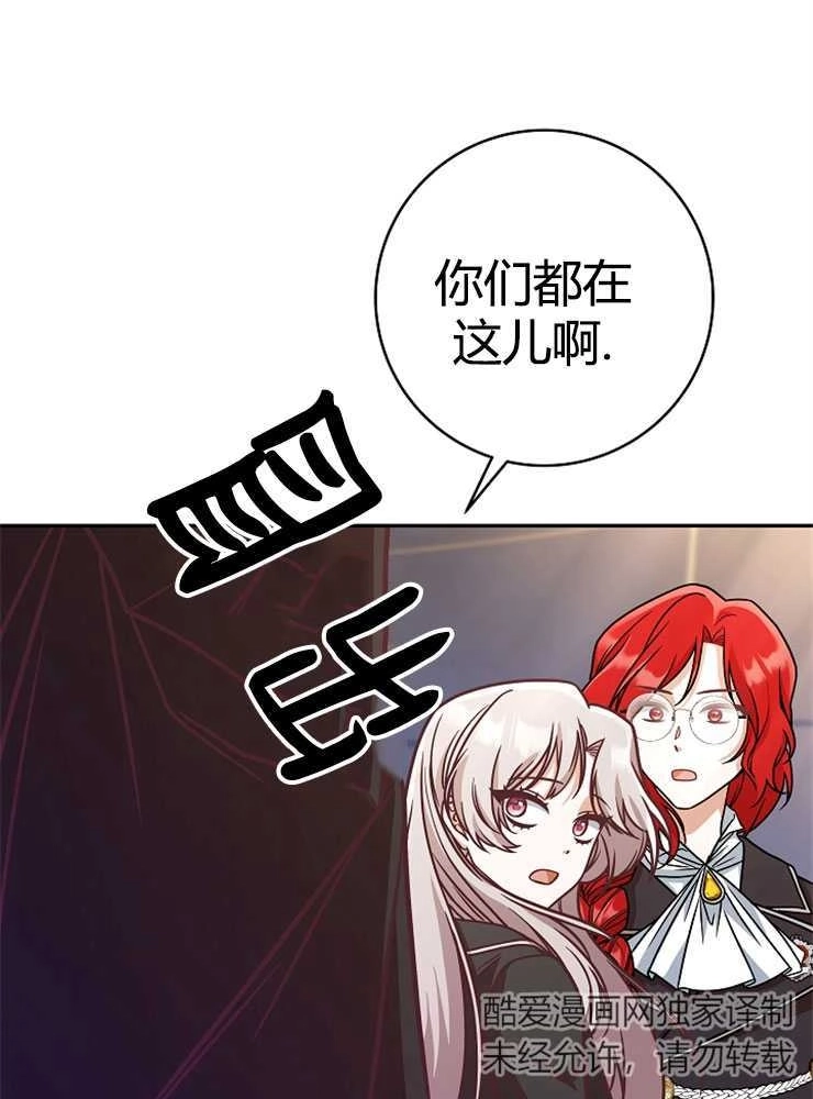 《我被误会成了最终大boss的恋人》第06话 第109页