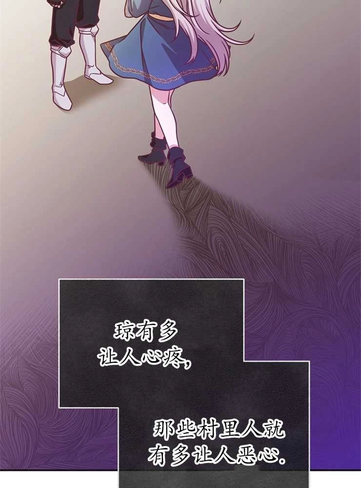 《我被误会成了最终大boss的恋人》第06话 第33页