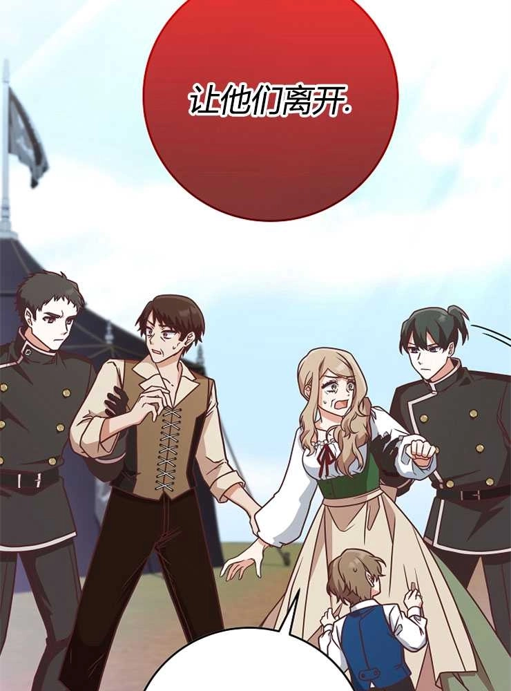 《我被误会成了最终大boss的恋人》第06话 第72页