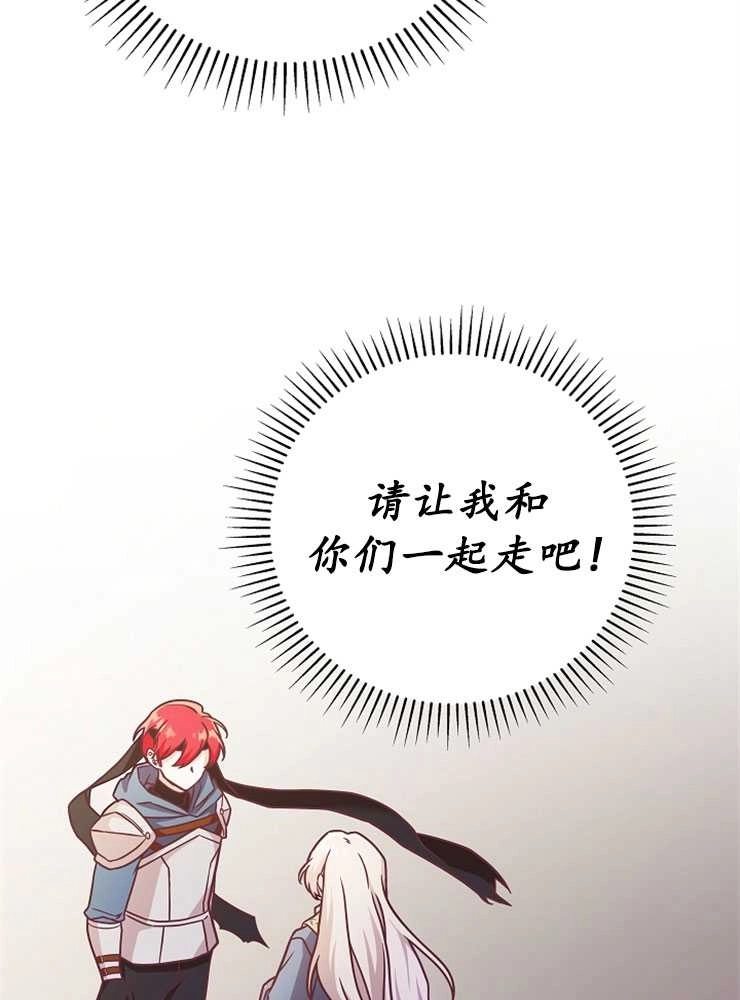 《我被误会成了最终大boss的恋人》第06话 第32页