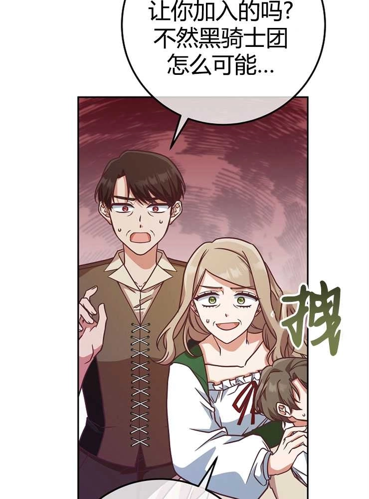 《我被误会成了最终大boss的恋人》第06话 第62页