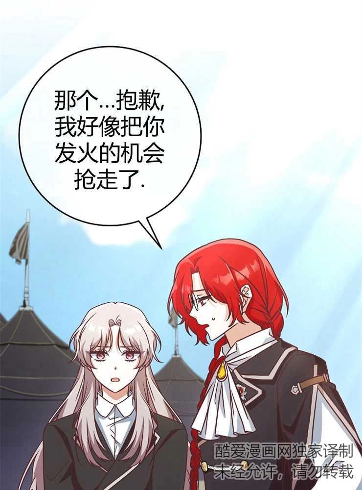 《我被误会成了最终大boss的恋人》第06话 第80页