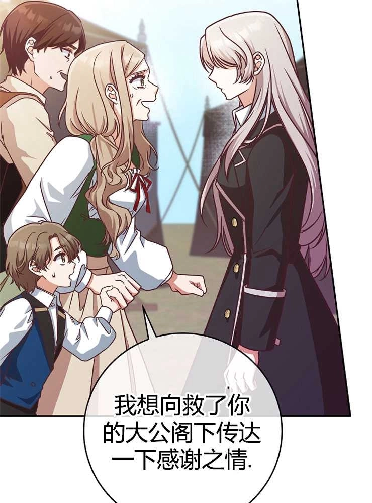 《我被误会成了最终大boss的恋人》第06话 第38页