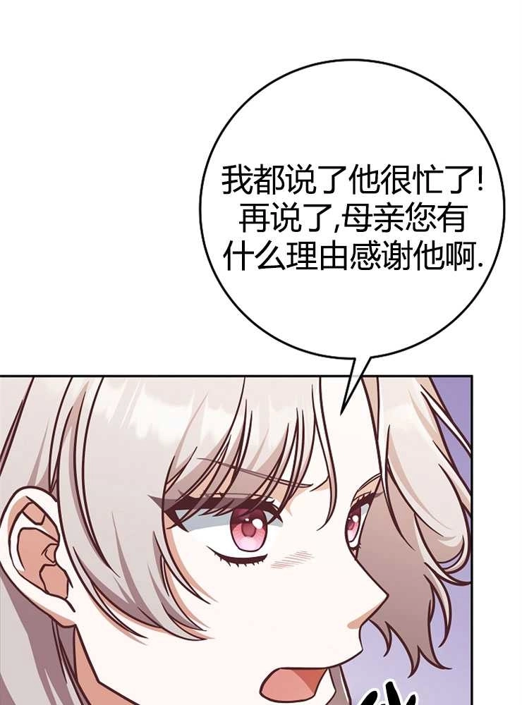 《我被误会成了最终大boss的恋人》第06话 第43页