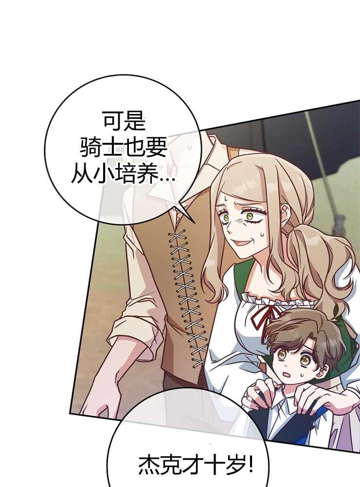 《我被误会成了最终大boss的恋人》第06话 第65页