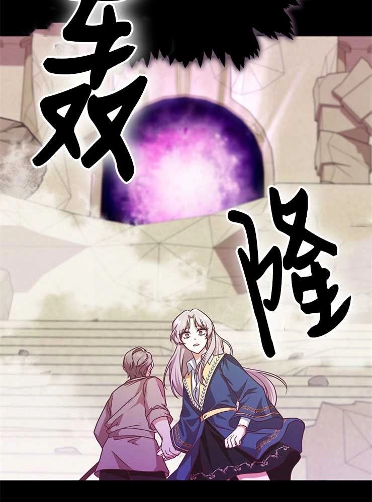 《我被误会成了最终大boss的恋人》第06话 第17页