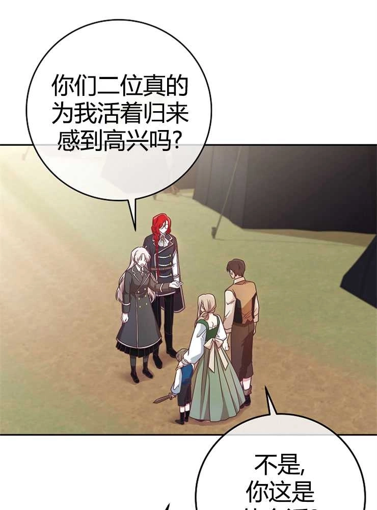 《我被误会成了最终大boss的恋人》第06话 第45页