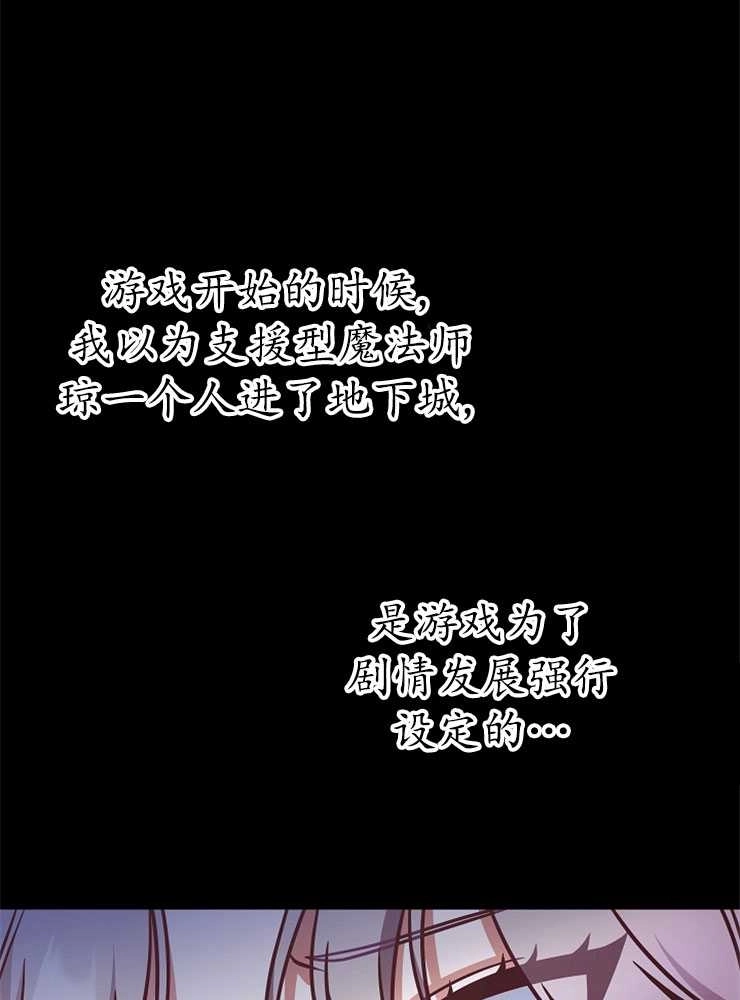 《我被误会成了最终大boss的恋人》第06话 第11页