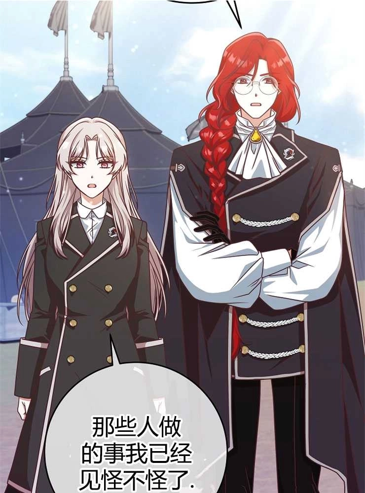 《我被误会成了最终大boss的恋人》第06话 第23页