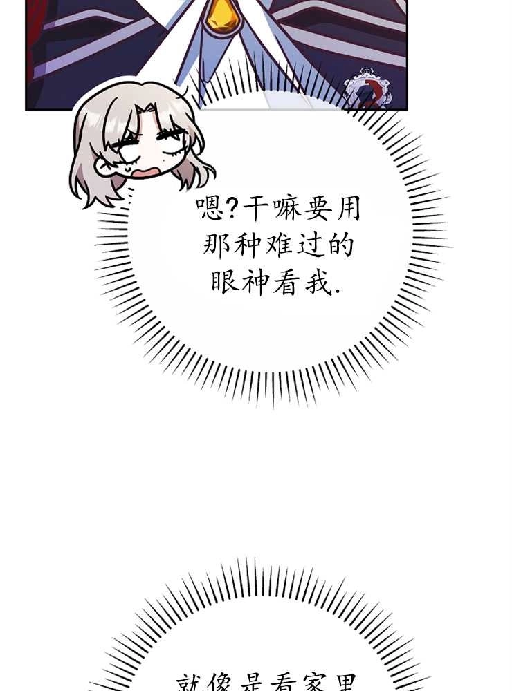 《我被误会成了最终大boss的恋人》第06话 第91页