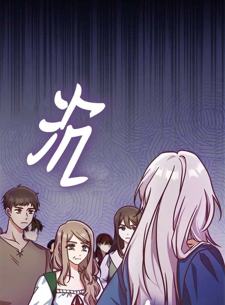 《我被误会成了最终大boss的恋人》第06话 第13页