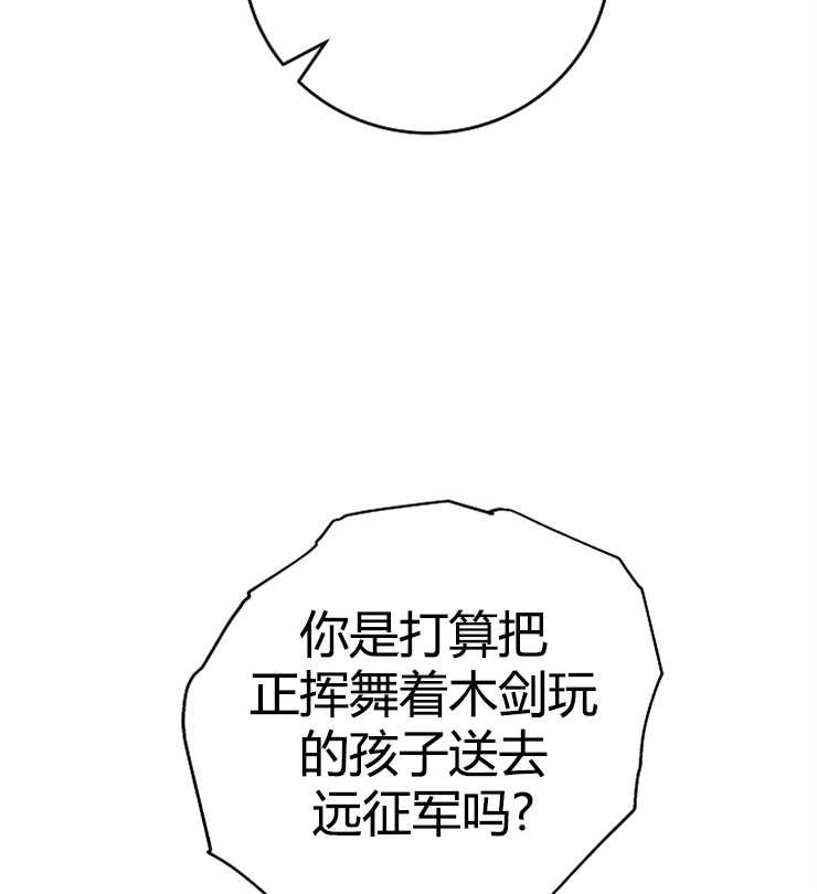 《我被误会成了最终大boss的恋人》第06话 第66页