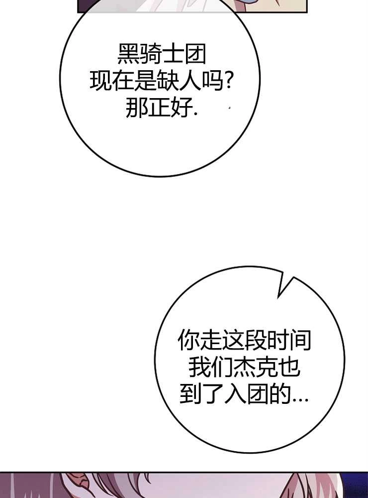 《我被误会成了最终大boss的恋人》第06话 第63页
