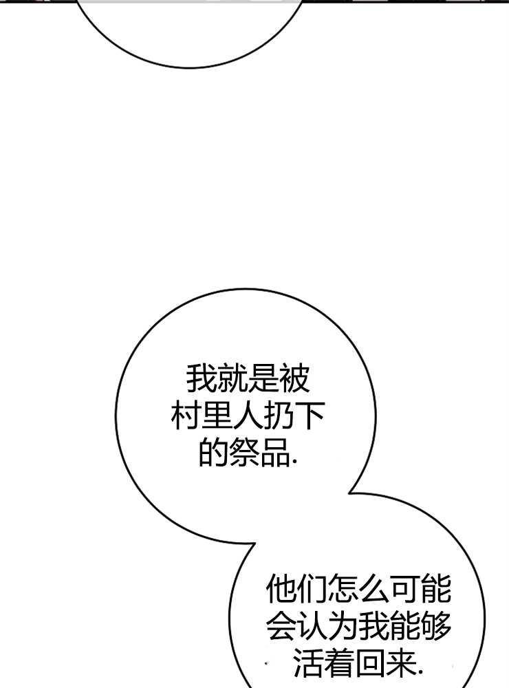 《我被误会成了最终大boss的恋人》第06话 第24页
