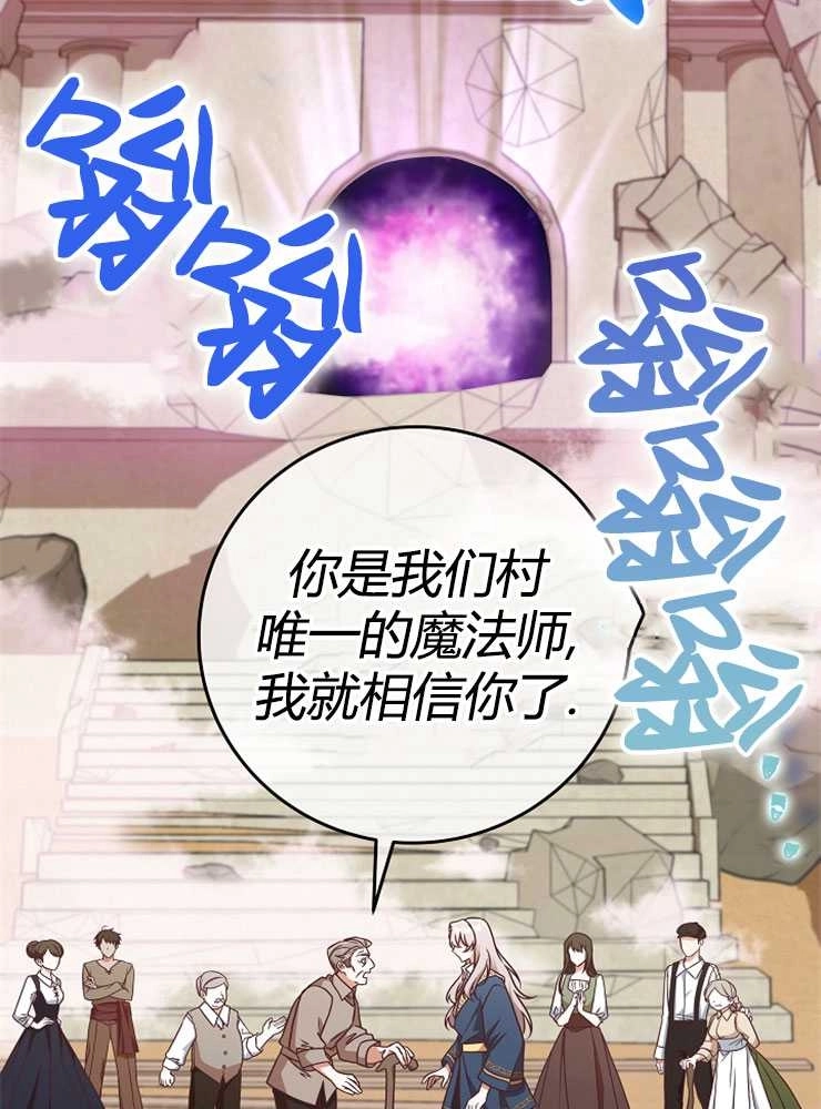 《我被误会成了最终大boss的恋人》第06话 第2页