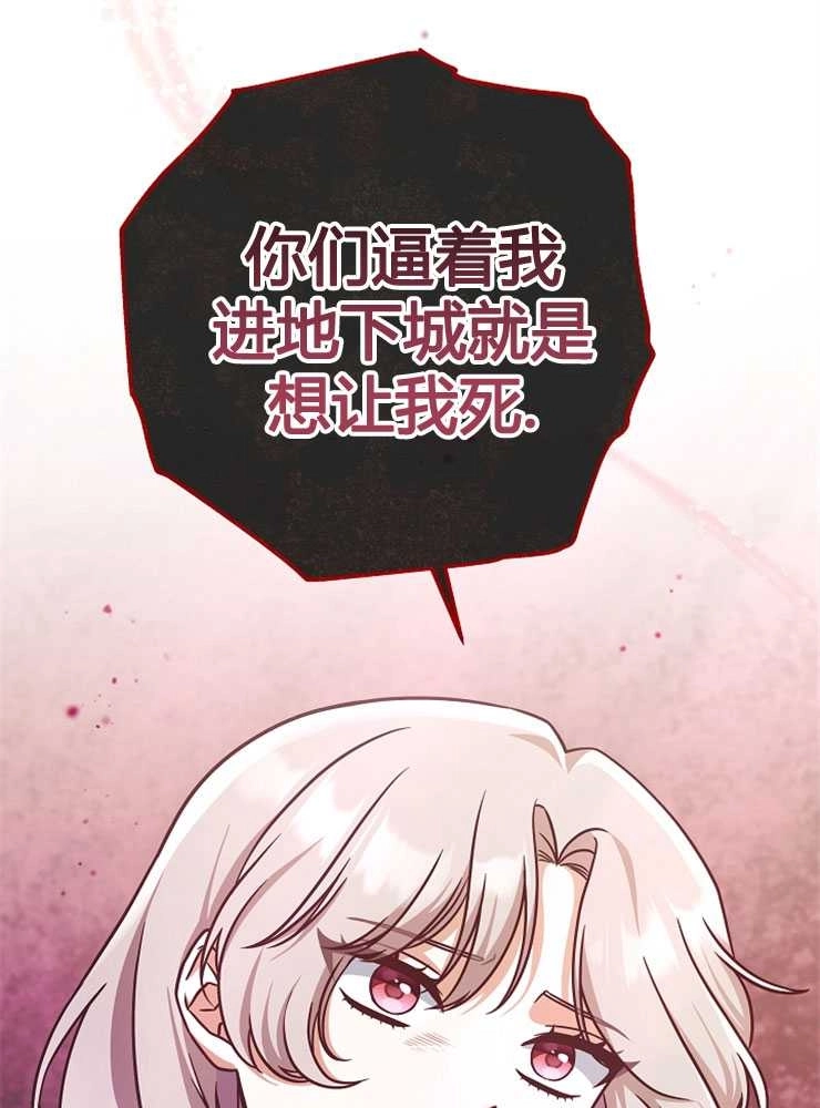 《我被误会成了最终大boss的恋人》第06话 第48页