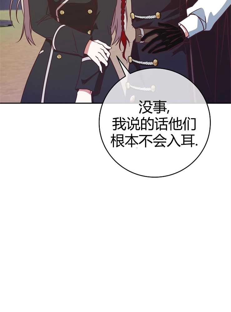 《我被误会成了最终大boss的恋人》第06话 第81页