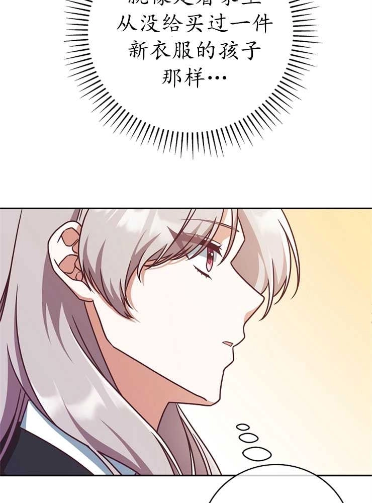 《我被误会成了最终大boss的恋人》第06话 第92页