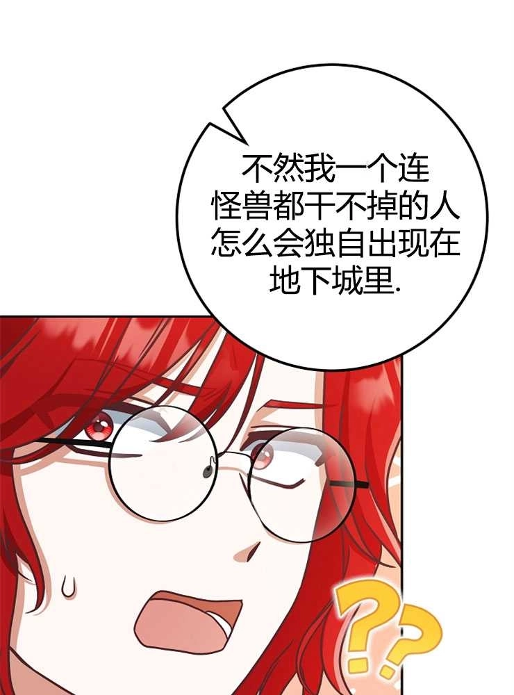 《我被误会成了最终大boss的恋人》第06话 第26页