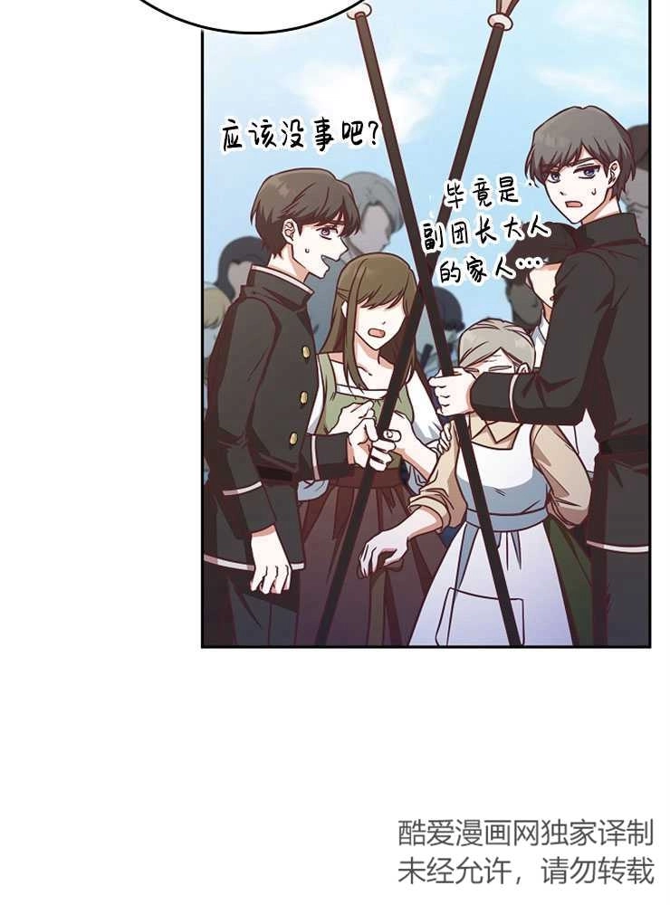《我被误会成了最终大boss的恋人》第06话 第40页