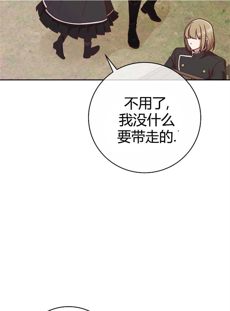 《我被误会成了最终大boss的恋人》第06话 第89页