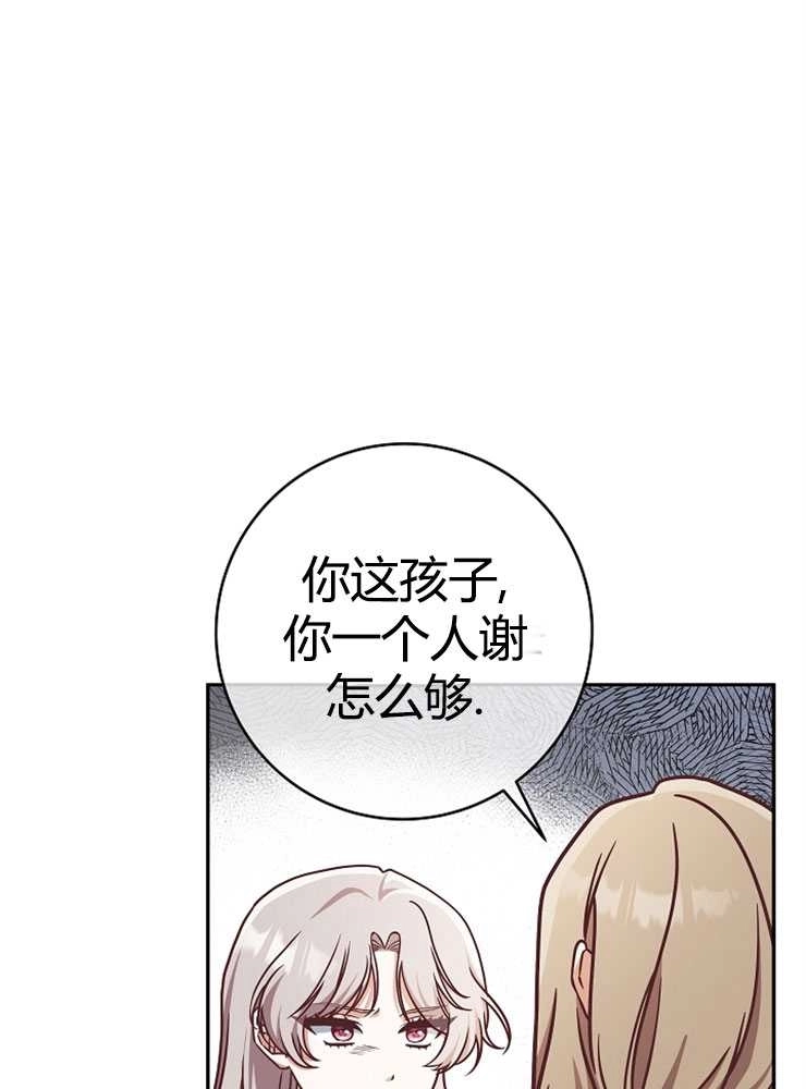 《我被误会成了最终大boss的恋人》第06话 第41页