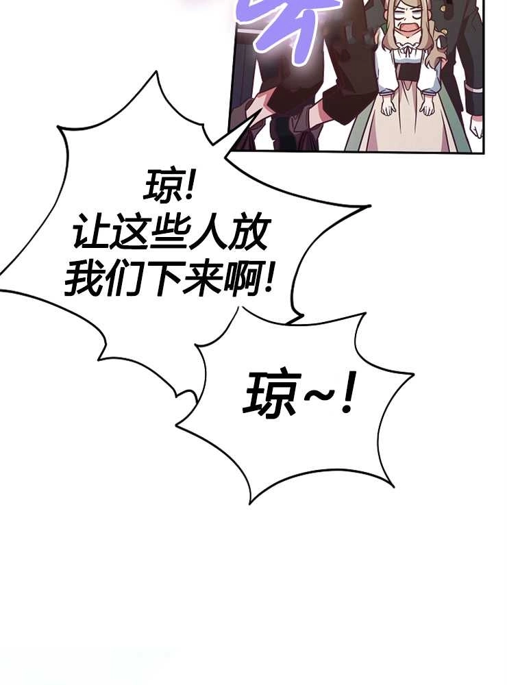 《我被误会成了最终大boss的恋人》第06话 第79页