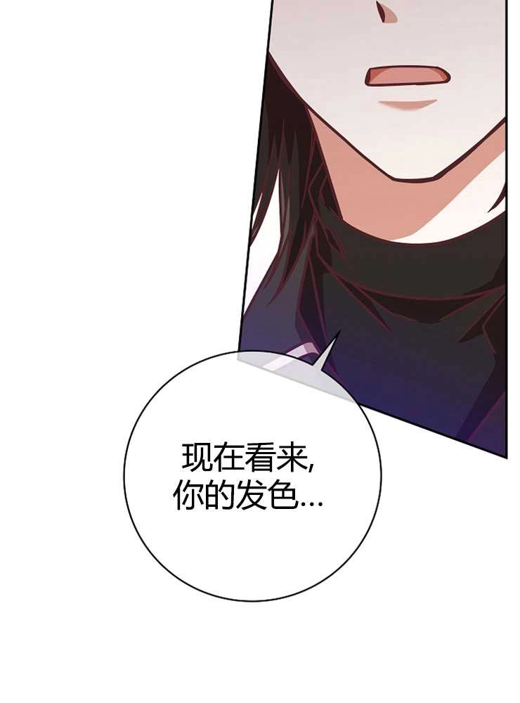 《我被误会成了最终大boss的恋人》第06话 第112页
