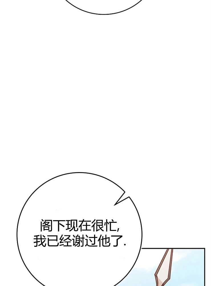 《我被误会成了最终大boss的恋人》第06话 第39页