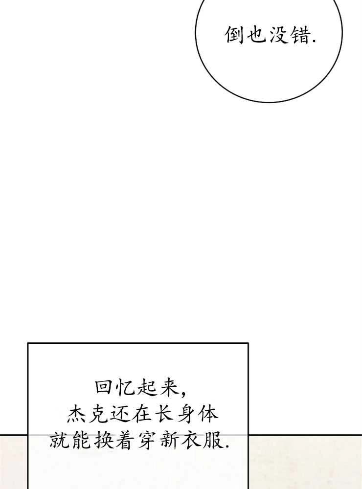 《我被误会成了最终大boss的恋人》第06话 第93页