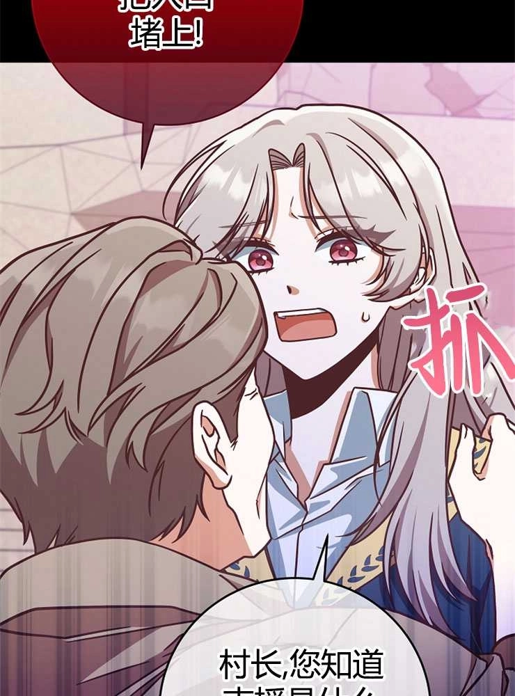《我被误会成了最终大boss的恋人》第06话 第4页