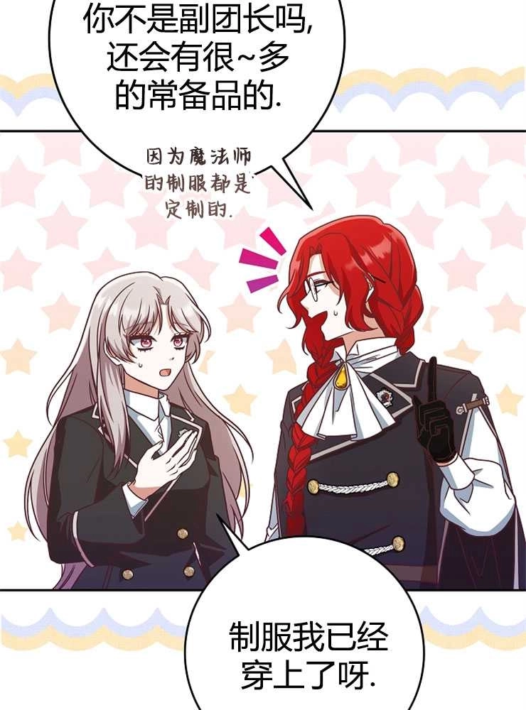 《我被误会成了最终大boss的恋人》第06话 第98页