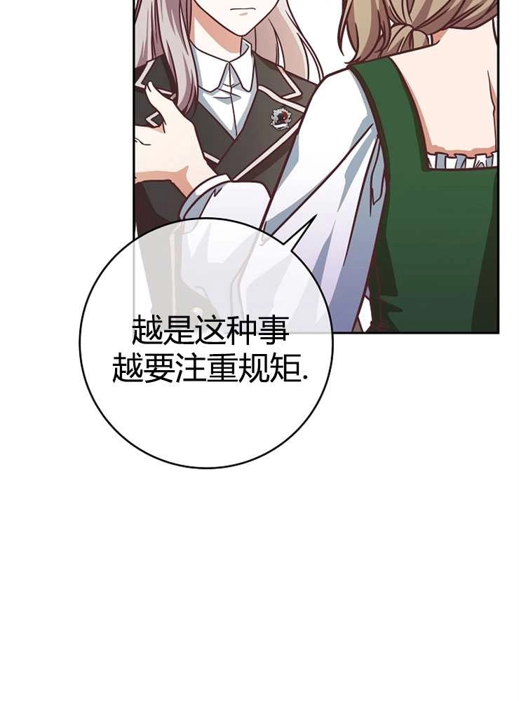 《我被误会成了最终大boss的恋人》第06话 第42页