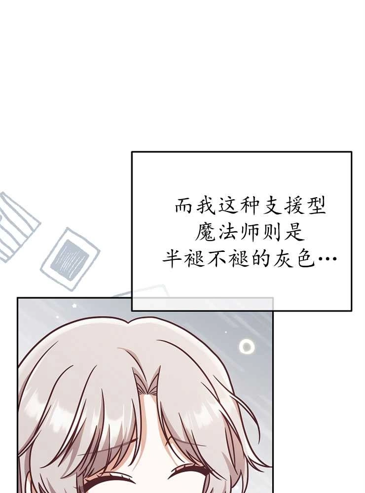 《我被误会成了最终大boss的恋人》第06话 第107页
