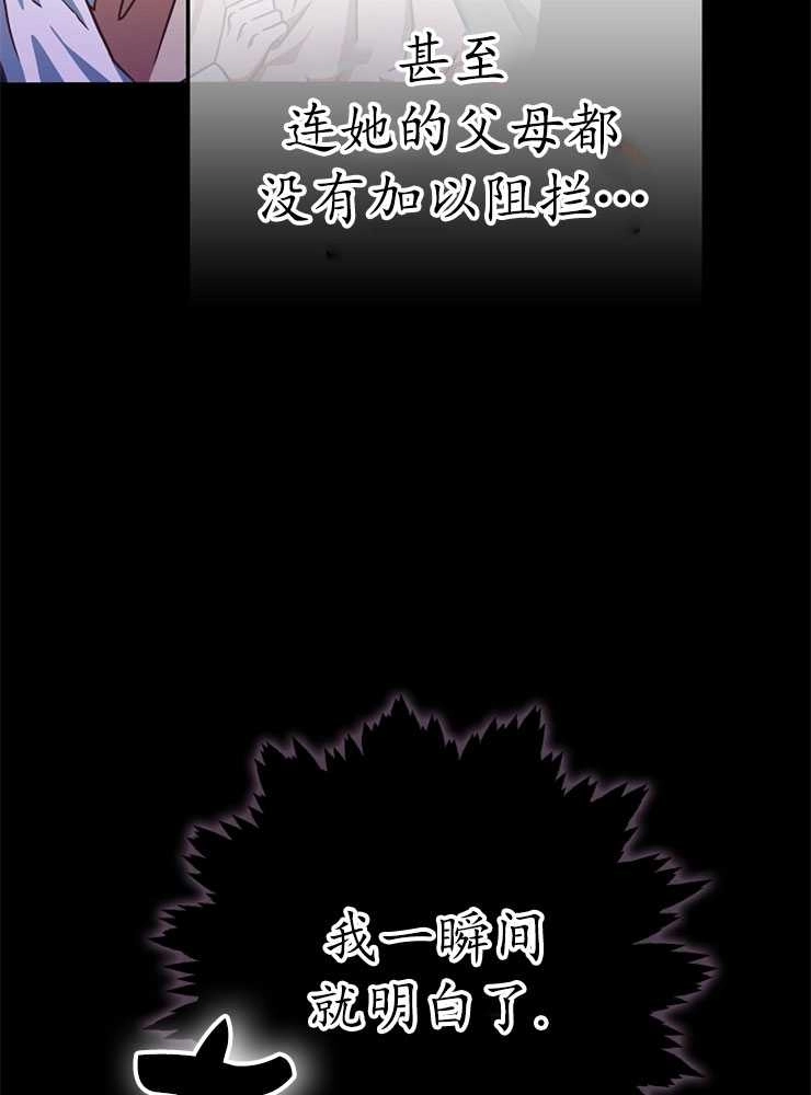 《我被误会成了最终大boss的恋人》第06话 第16页