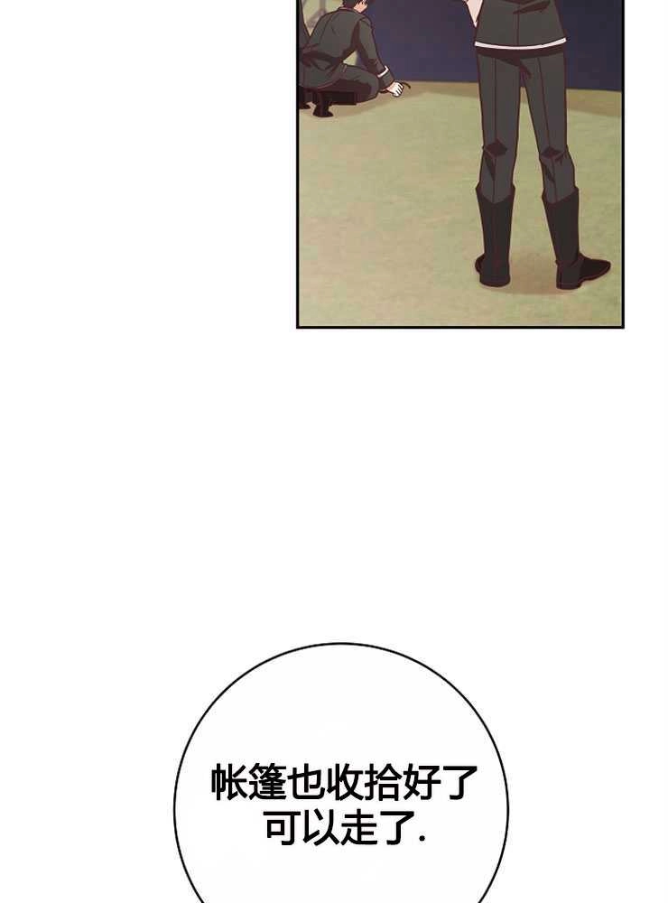 《我被误会成了最终大boss的恋人》第06话 第87页