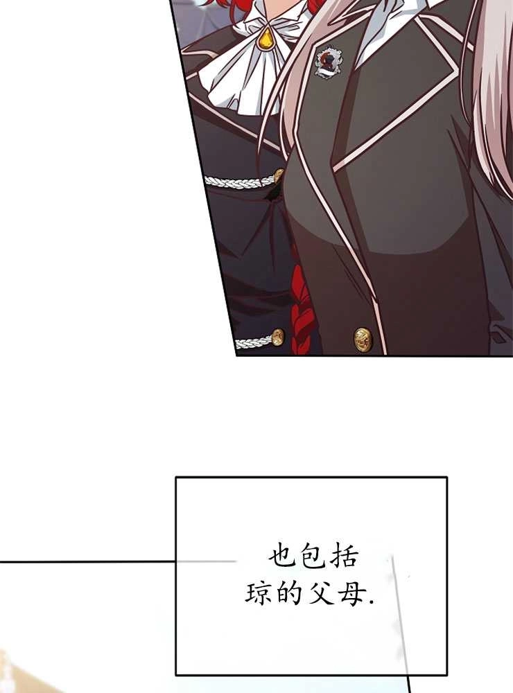 《我被误会成了最终大boss的恋人》第06话 第37页