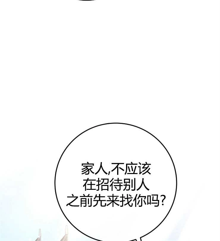 《我被误会成了最终大boss的恋人》第06话 第22页