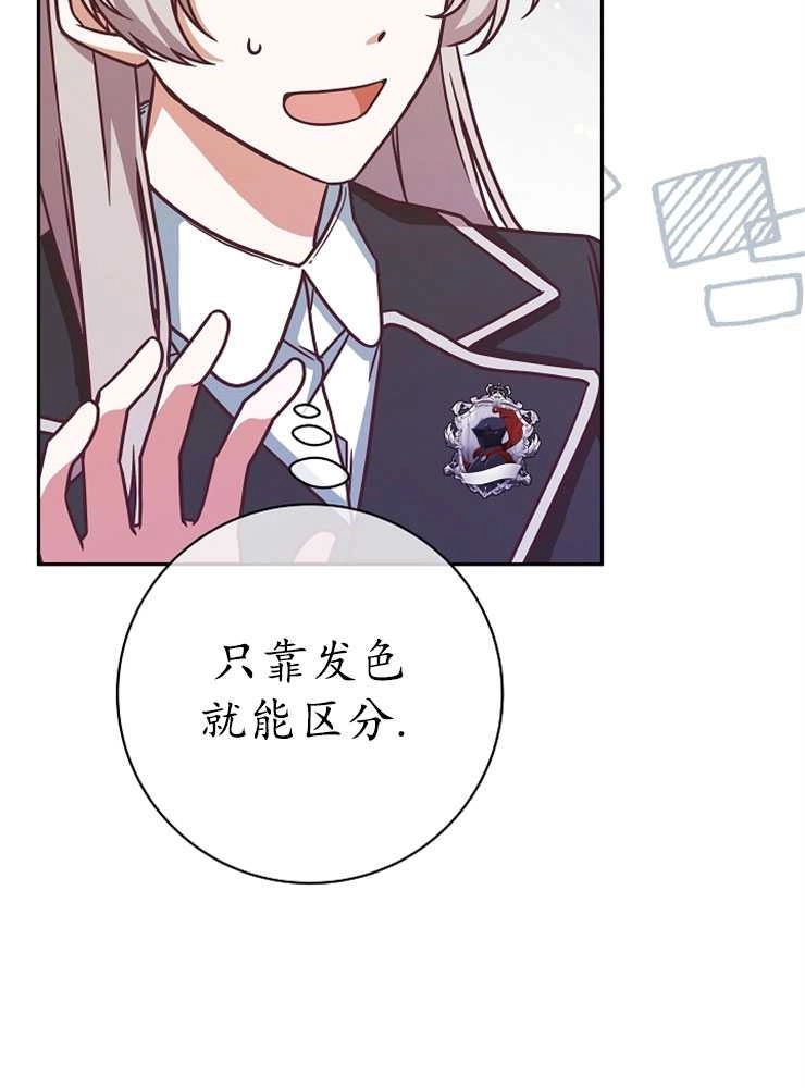 《我被误会成了最终大boss的恋人》第06话 第108页