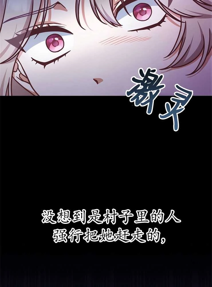 《我被误会成了最终大boss的恋人》第06话 第12页
