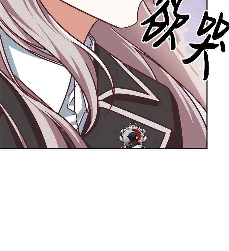 《我被误会成了最终大boss的恋人》第06话 第44页