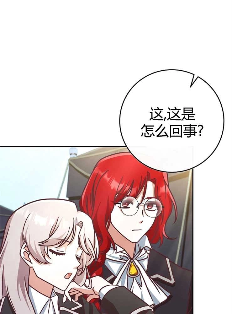 《我被误会成了最终大boss的恋人》第06话 第60页