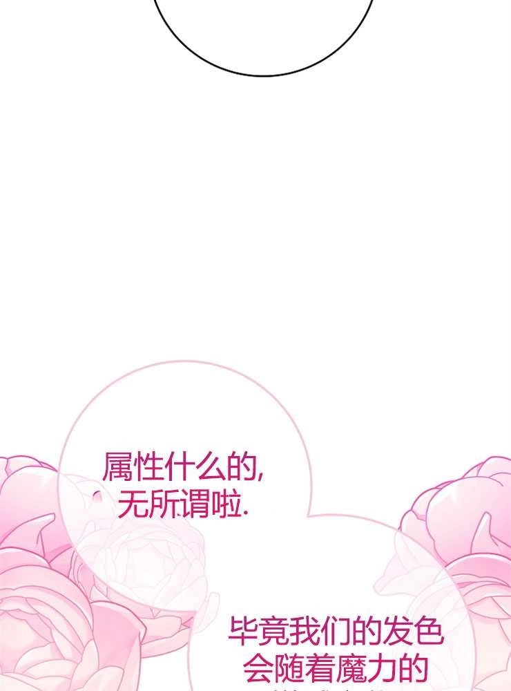 《我被误会成了最终大boss的恋人》第06话 第101页