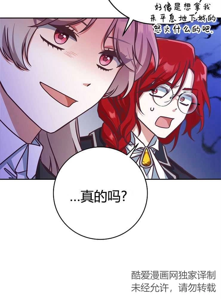 《我被误会成了最终大boss的恋人》第06话 第25页