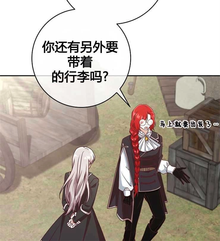 《我被误会成了最终大boss的恋人》第06话 第88页