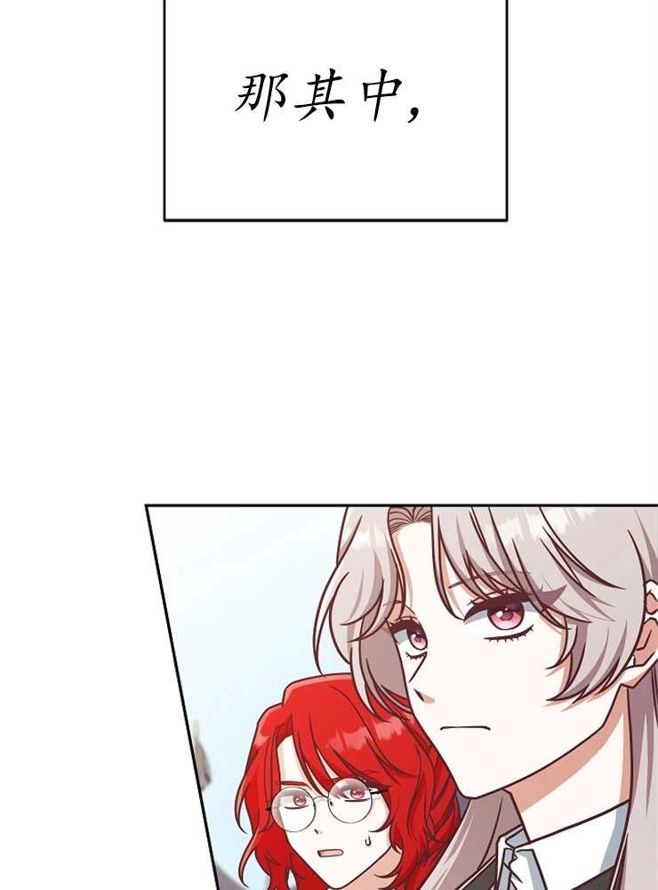 《我被误会成了最终大boss的恋人》第06话 第36页