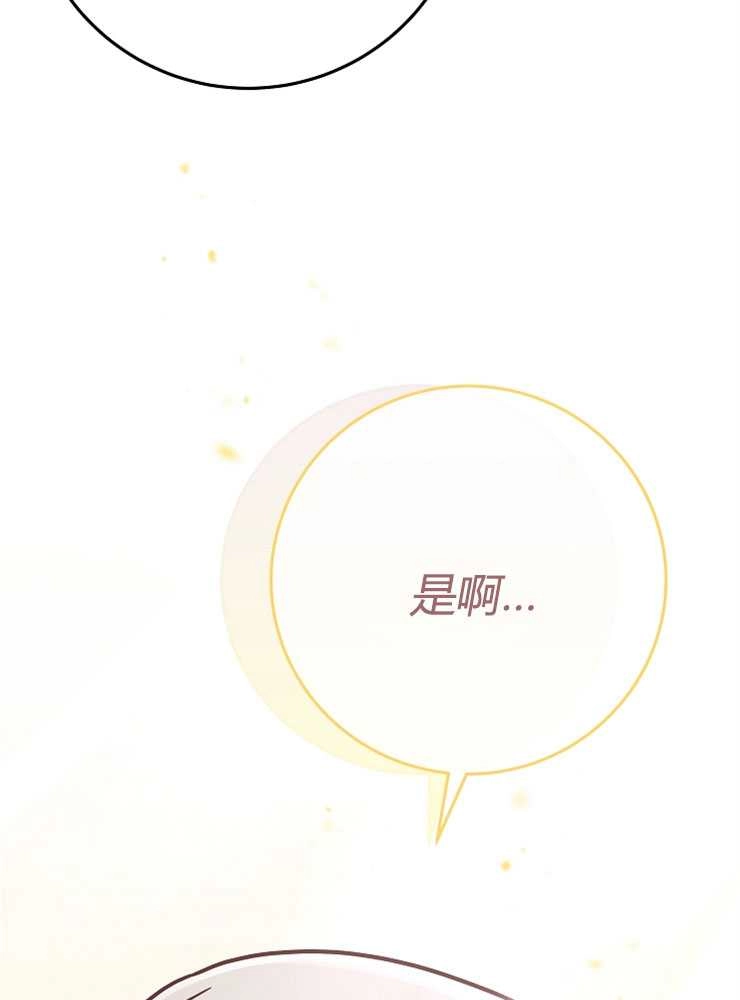 《我被误会成了最终大boss的恋人》第06话 第28页