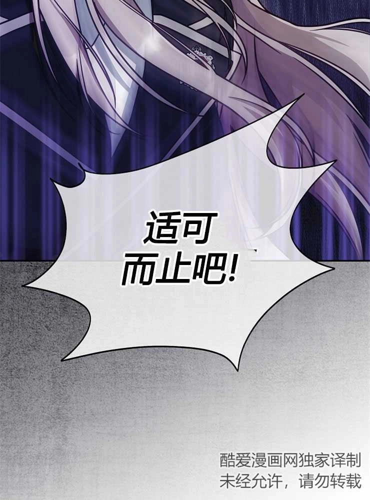《我被误会成了最终大boss的恋人》第06话 第69页