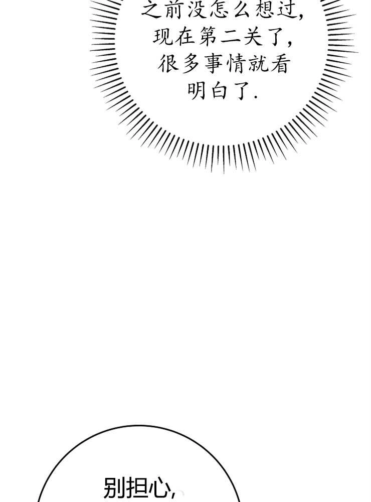 《我被误会成了最终大boss的恋人》第06话 第97页