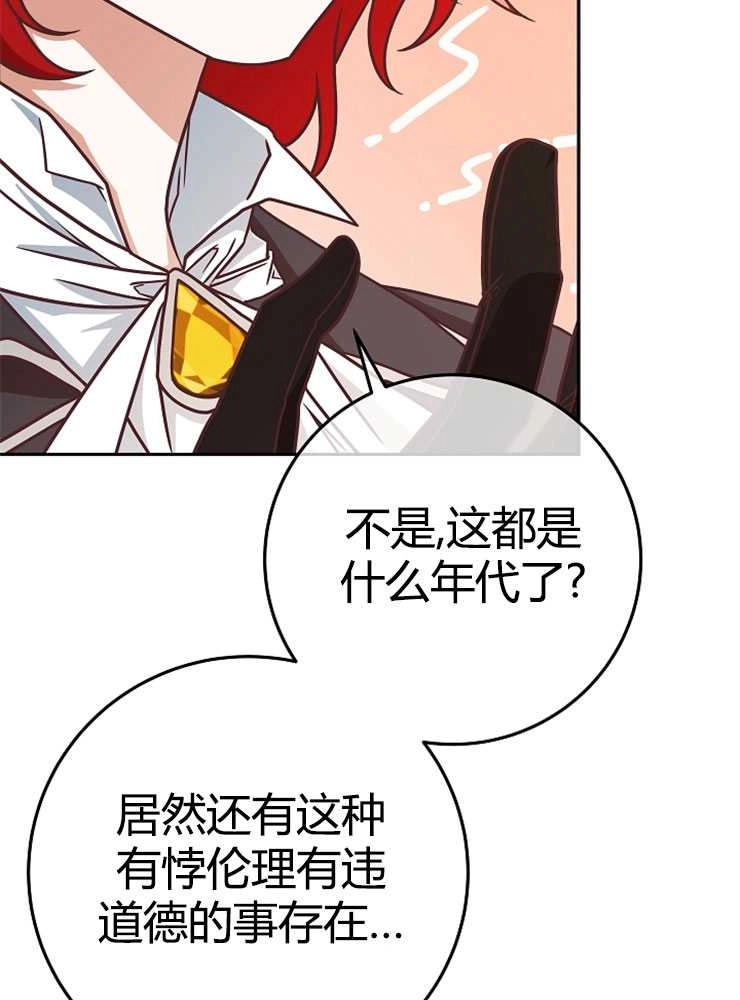 《我被误会成了最终大boss的恋人》第06话 第27页
